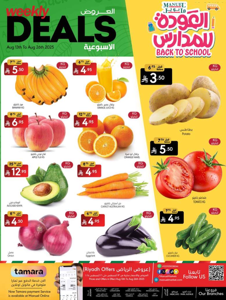 manuel offers from 12aug to 3aug 2025 عروض مانويل من 12 أغسطس حتى 3 أغسطس 2025 صفحة رقم 33